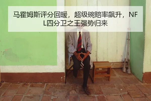 ma-huo-mu-si-ping-fen-hui-nuan-chao-ji-wan-pei-lv-biao-sheng-si-fen-wei-zhi-wang-qiang-shi-gui-lai-2-766.jpg