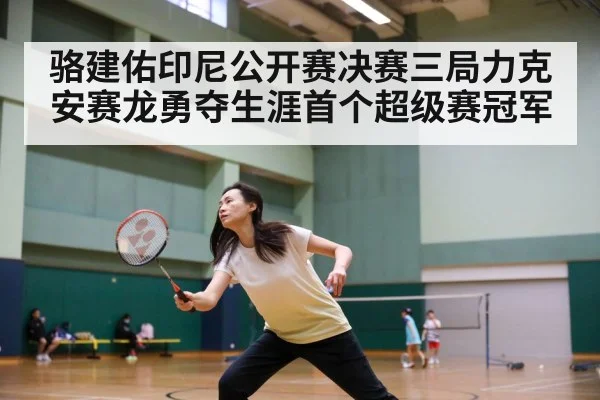 badminton match action