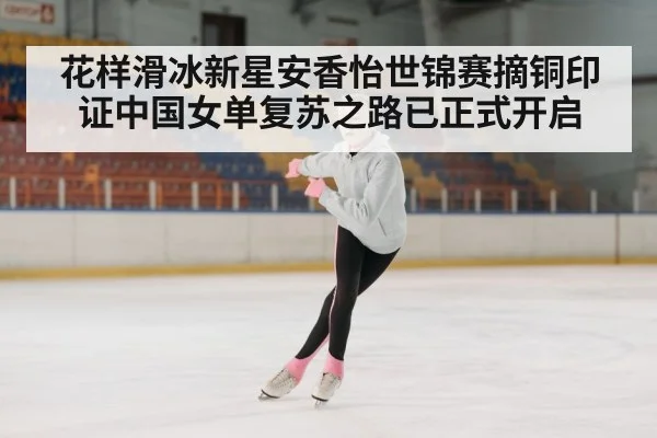 young figure skater